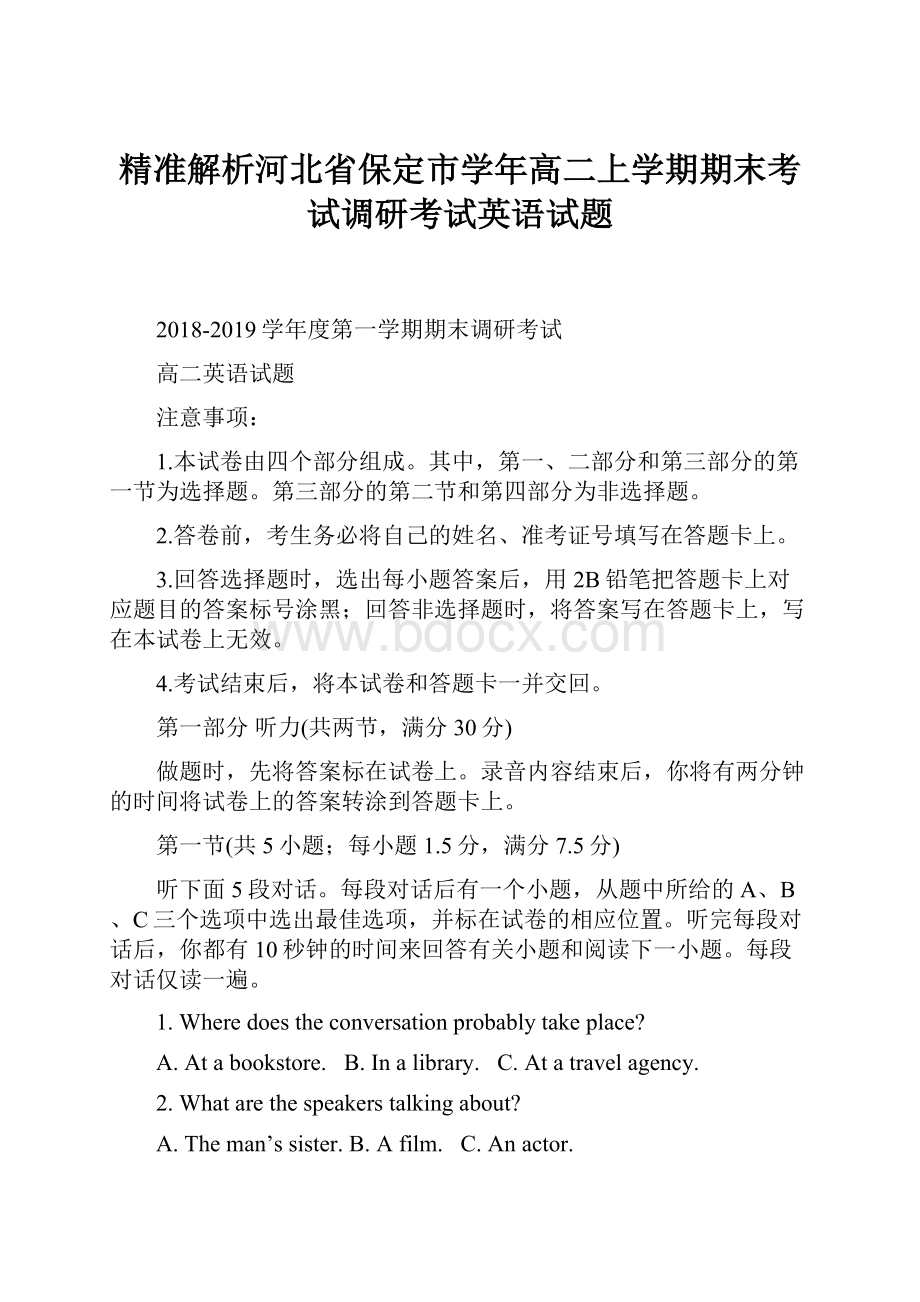 精准解析河北省保定市学年高二上学期期末考试调研考试英语试题.docx_第1页