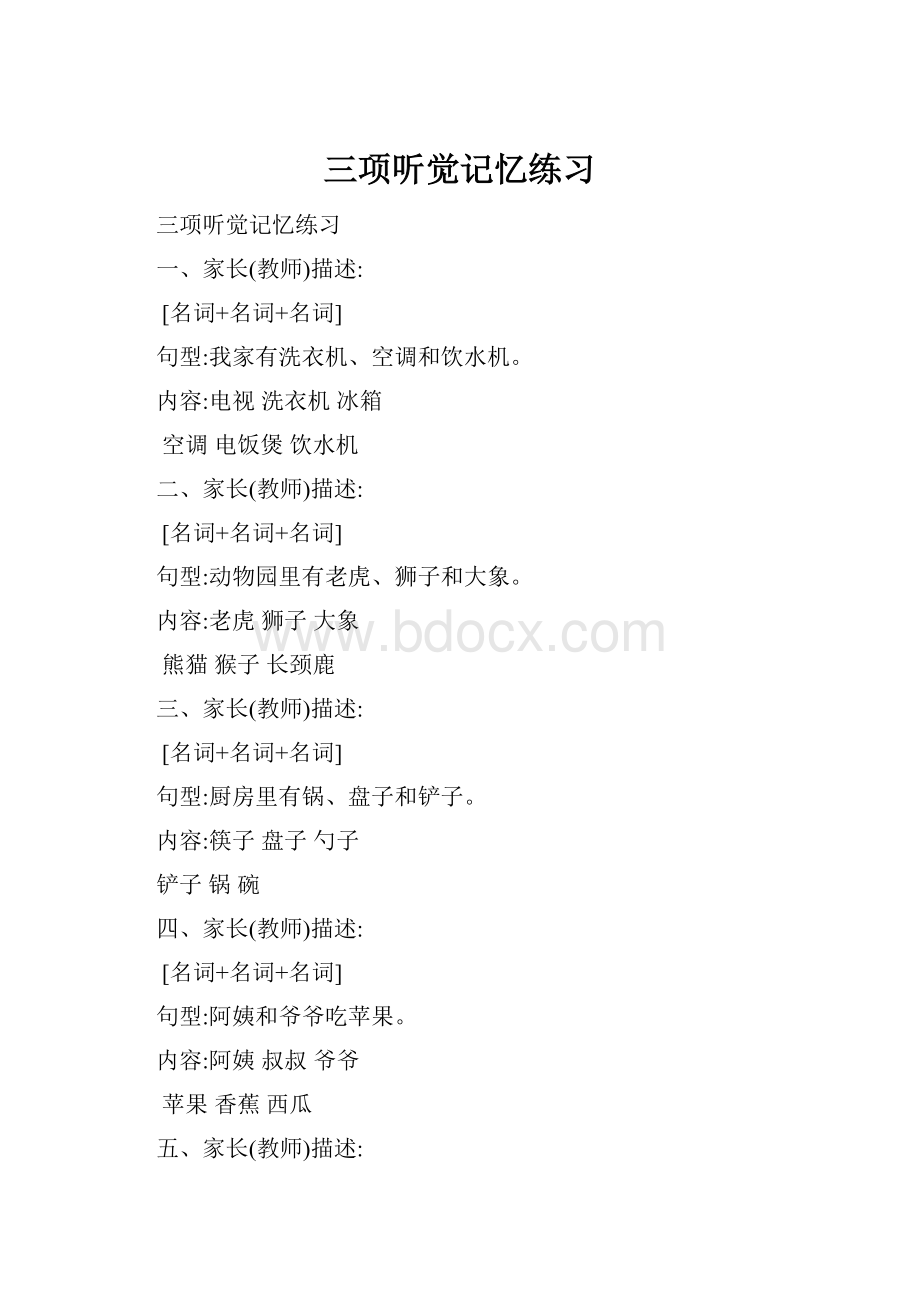 三项听觉记忆练习.docx_第1页