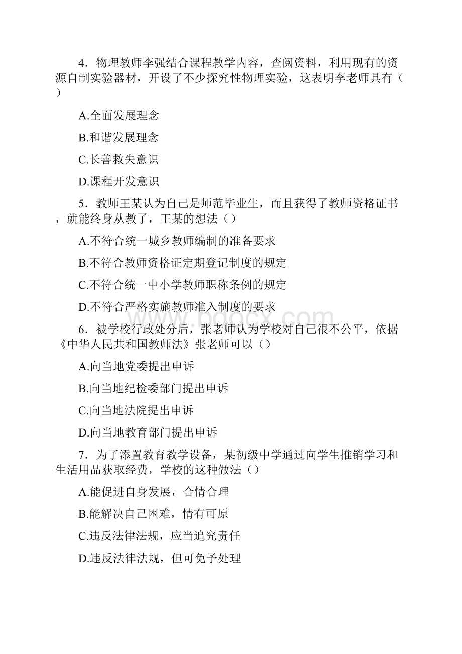 上综合素质考试题答案解析讲解.docx_第2页