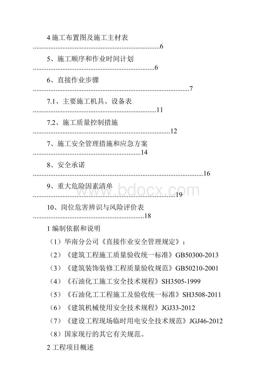 排水沟改造施工方案.docx_第2页