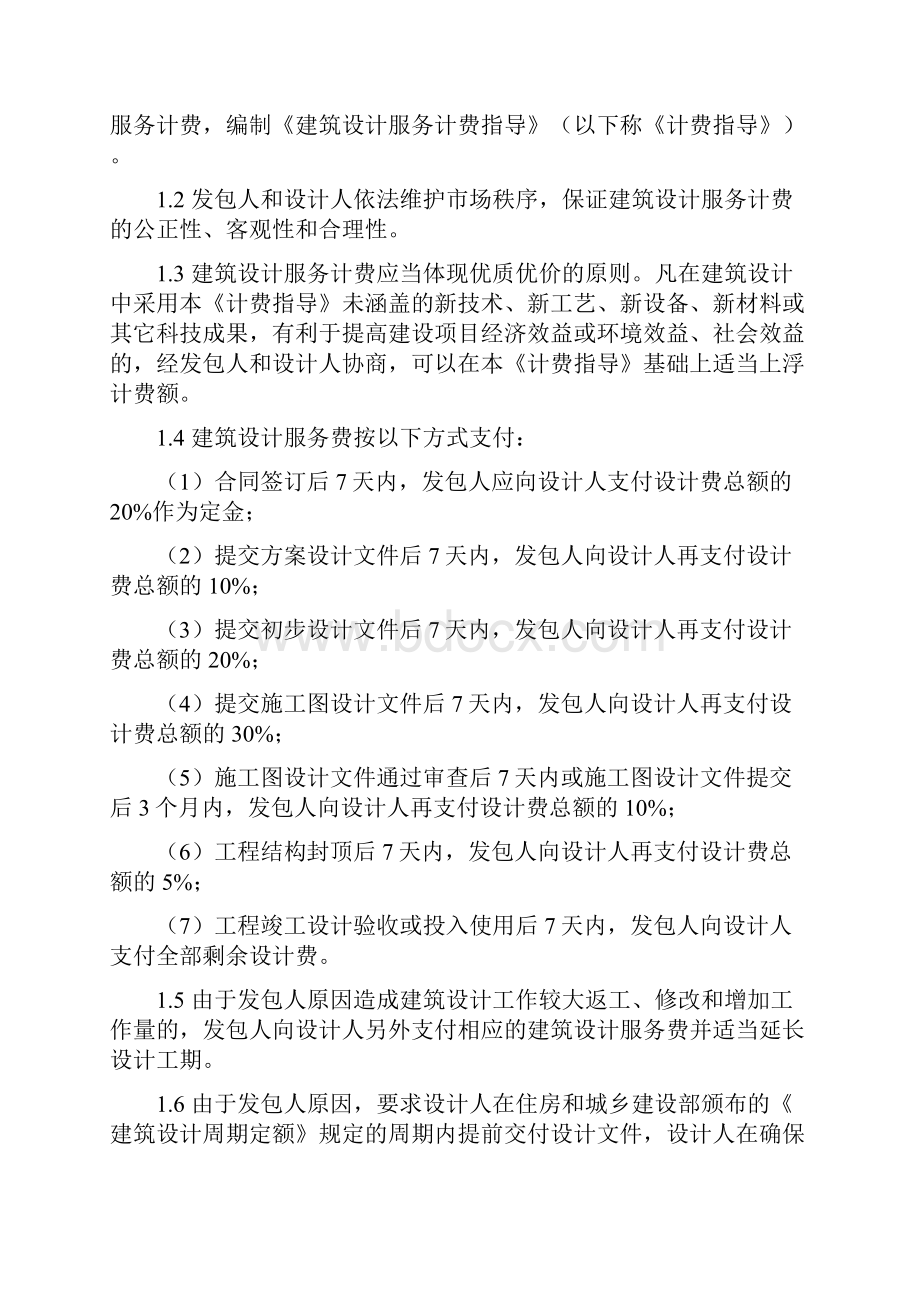 新版建筑设计服务计费指导.docx_第2页