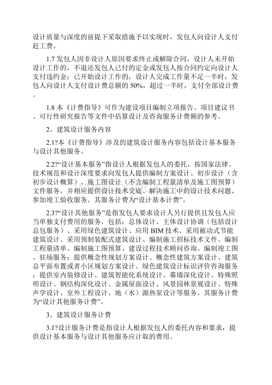 新版建筑设计服务计费指导.docx_第3页