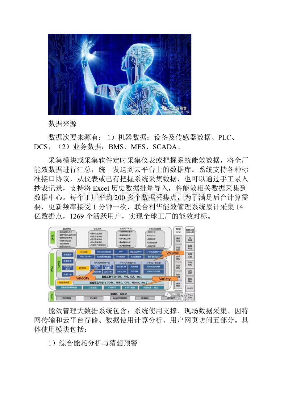 790 智能制造联合利华集团如何实现人工智能改造.docx_第3页