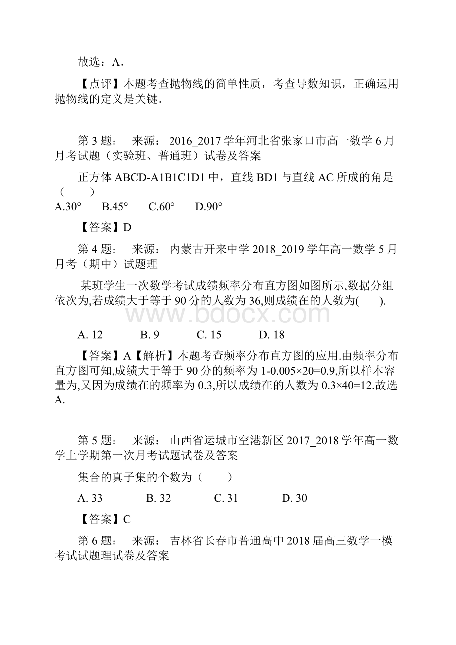 定海区金塘中学高考数学选择题专项训练一模.docx_第2页