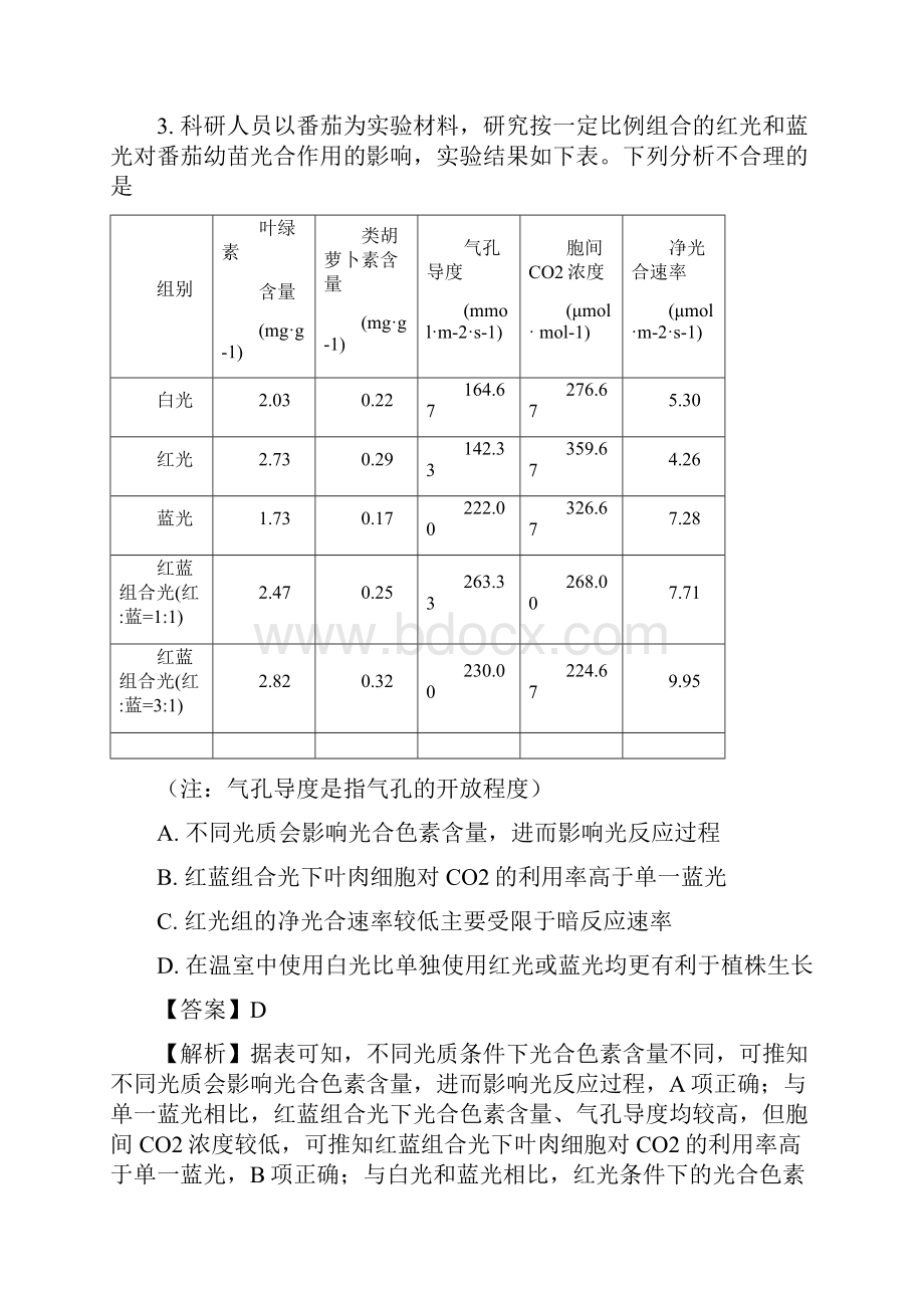 北京东城区学第二学期高三综合练习.docx_第3页