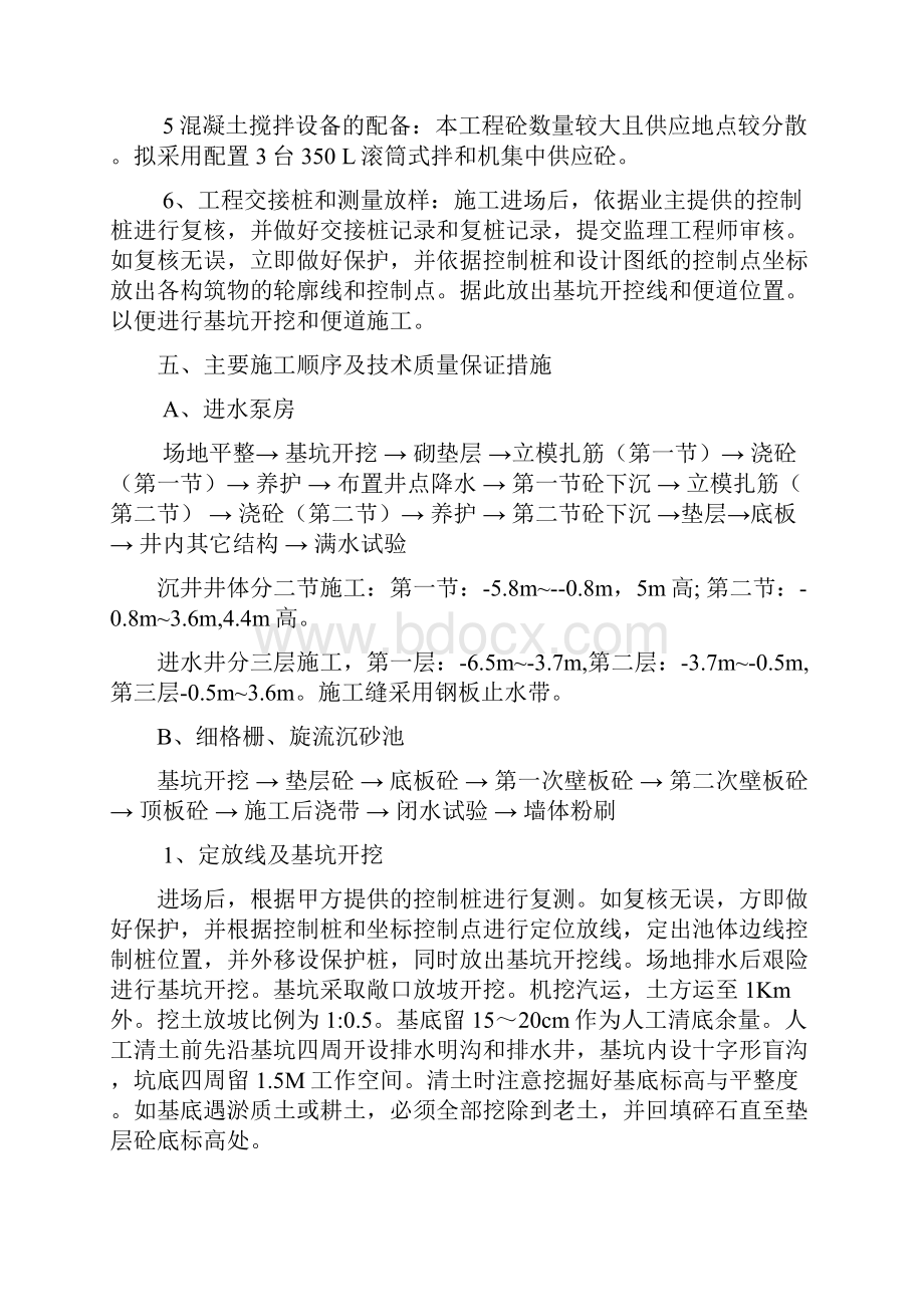 某污水处理厂工程施工组织设计方案.docx_第3页