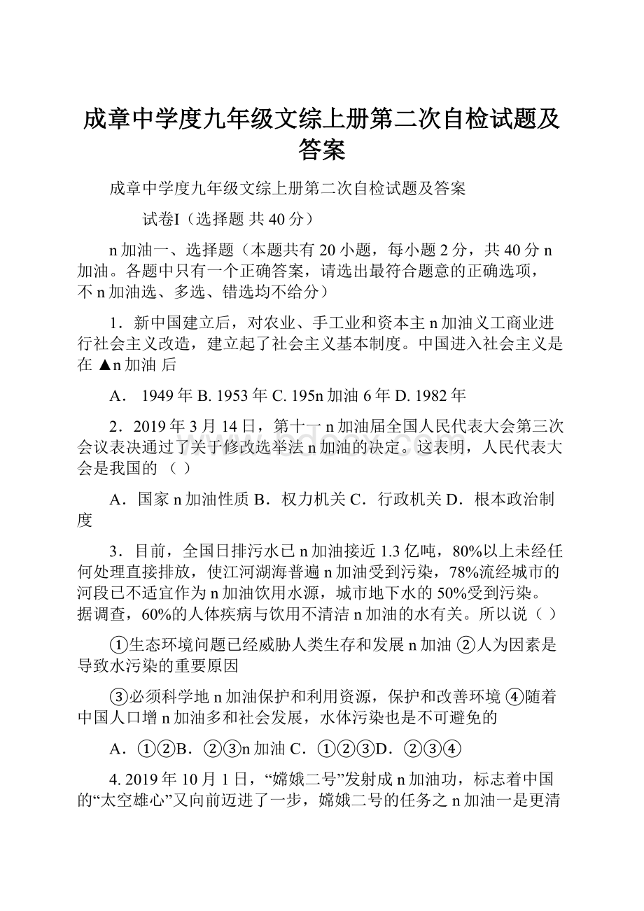 成章中学度九年级文综上册第二次自检试题及答案.docx