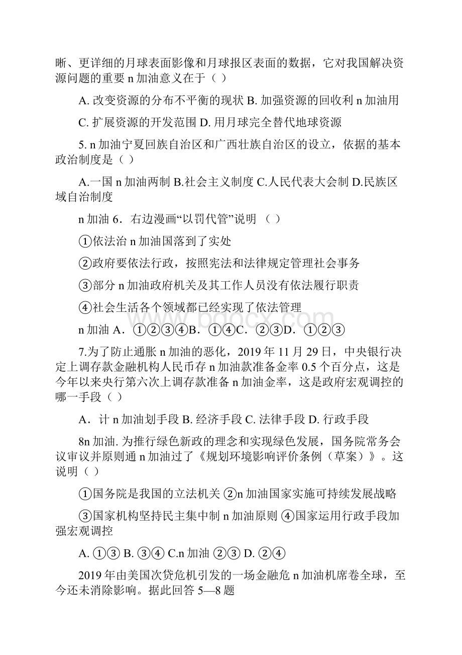 成章中学度九年级文综上册第二次自检试题及答案.docx_第2页