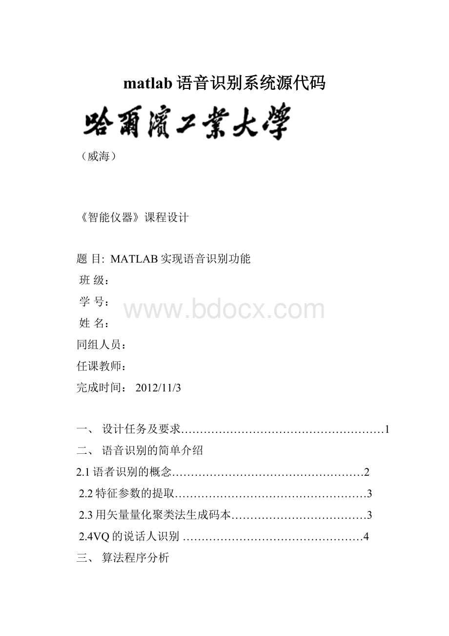 matlab语音识别系统源代码.docx_第1页