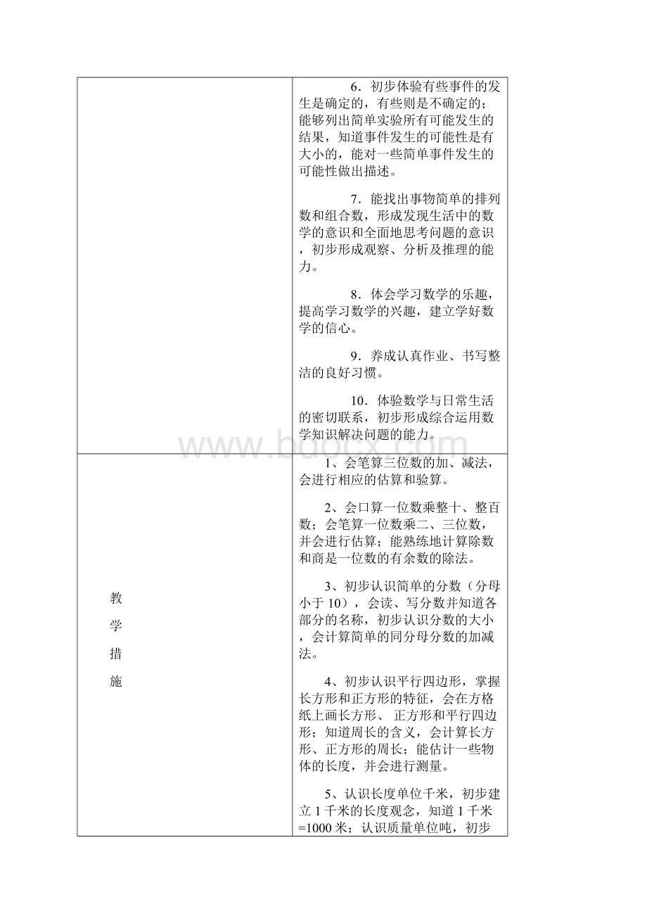 三年数学上教案图文.docx_第3页