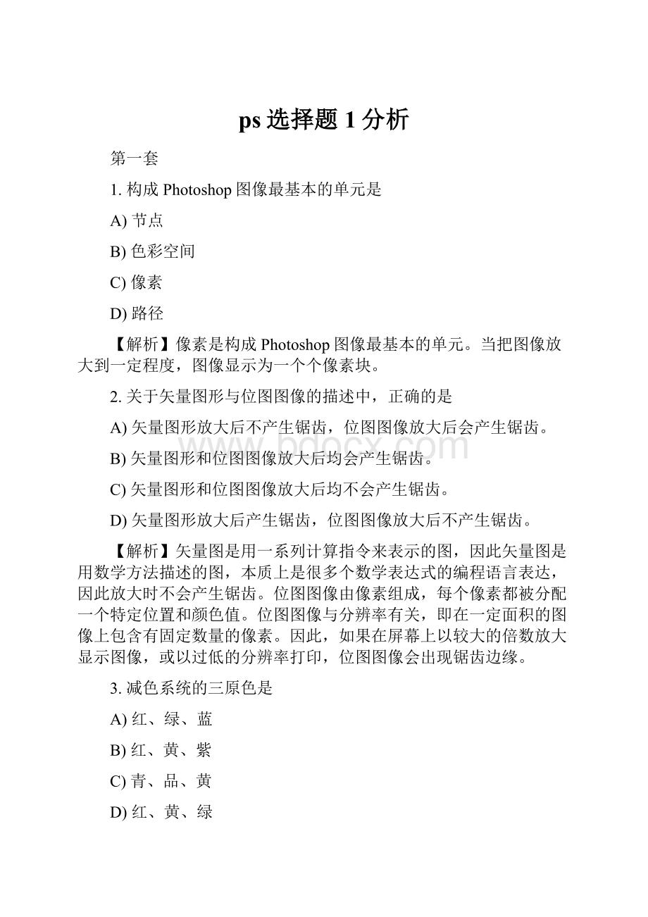 ps选择题1分析.docx_第1页