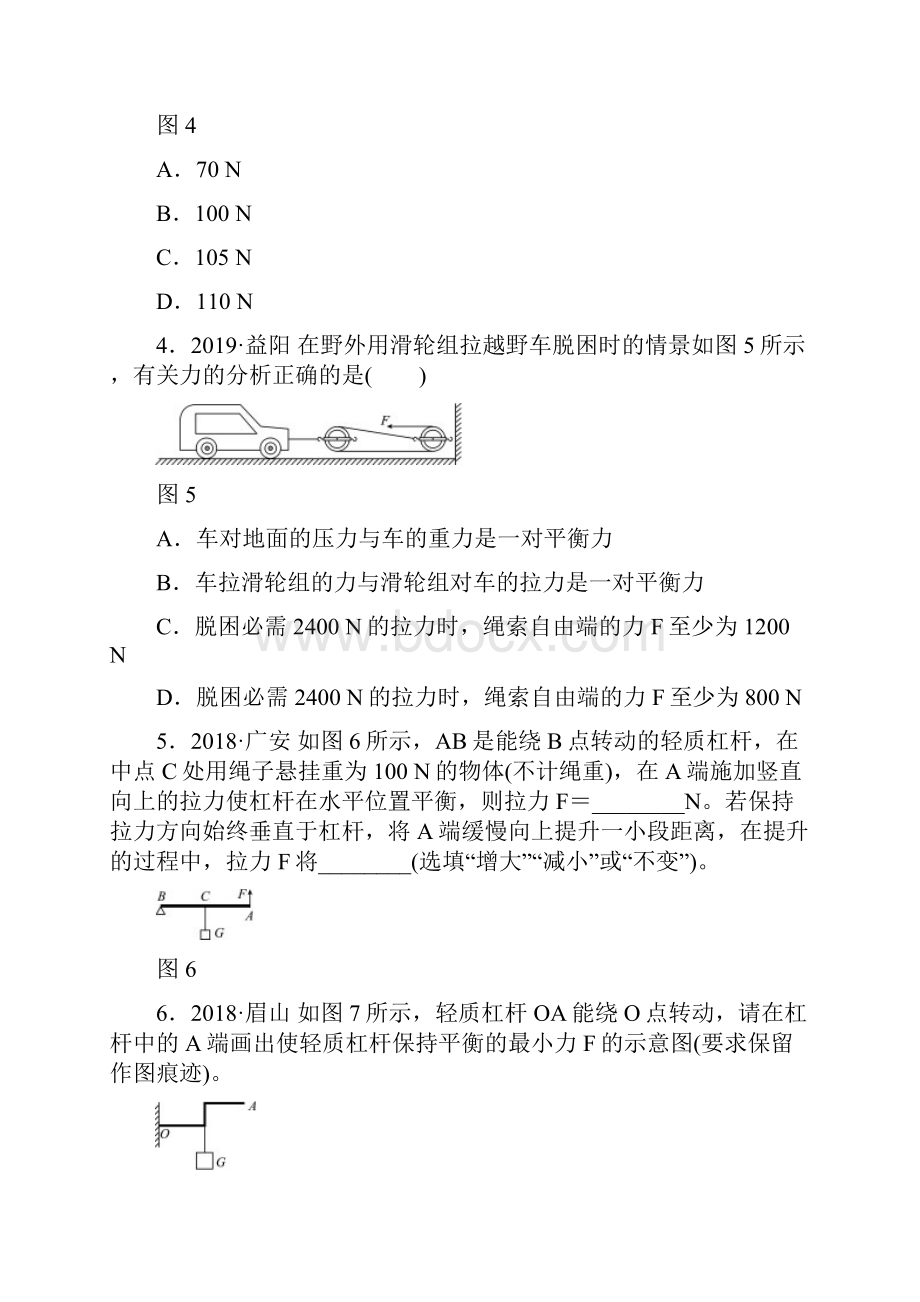 沪科版八年级物理全册第十章 机械与人考点分类训练.docx_第2页