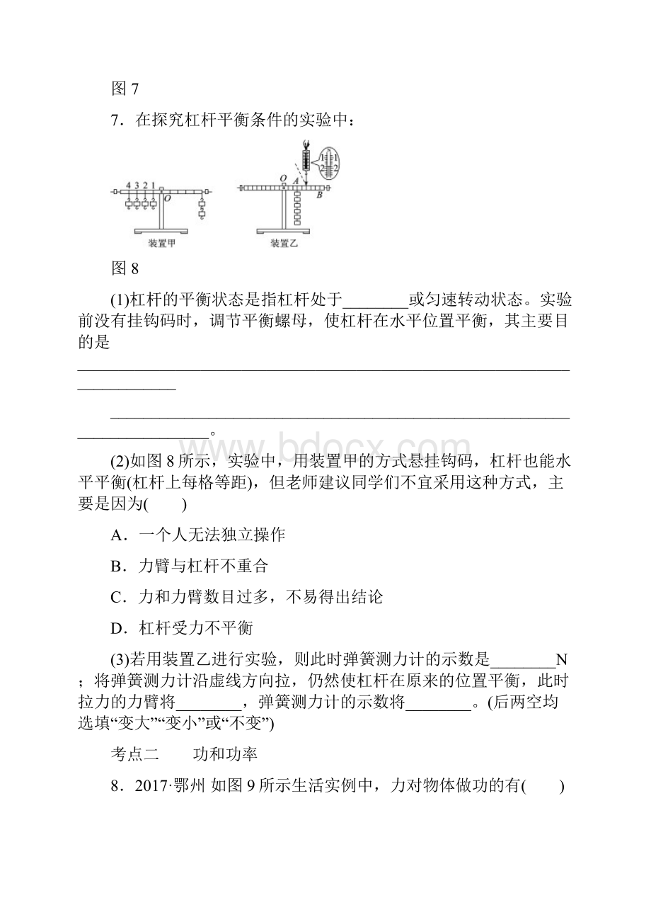 沪科版八年级物理全册第十章 机械与人考点分类训练.docx_第3页