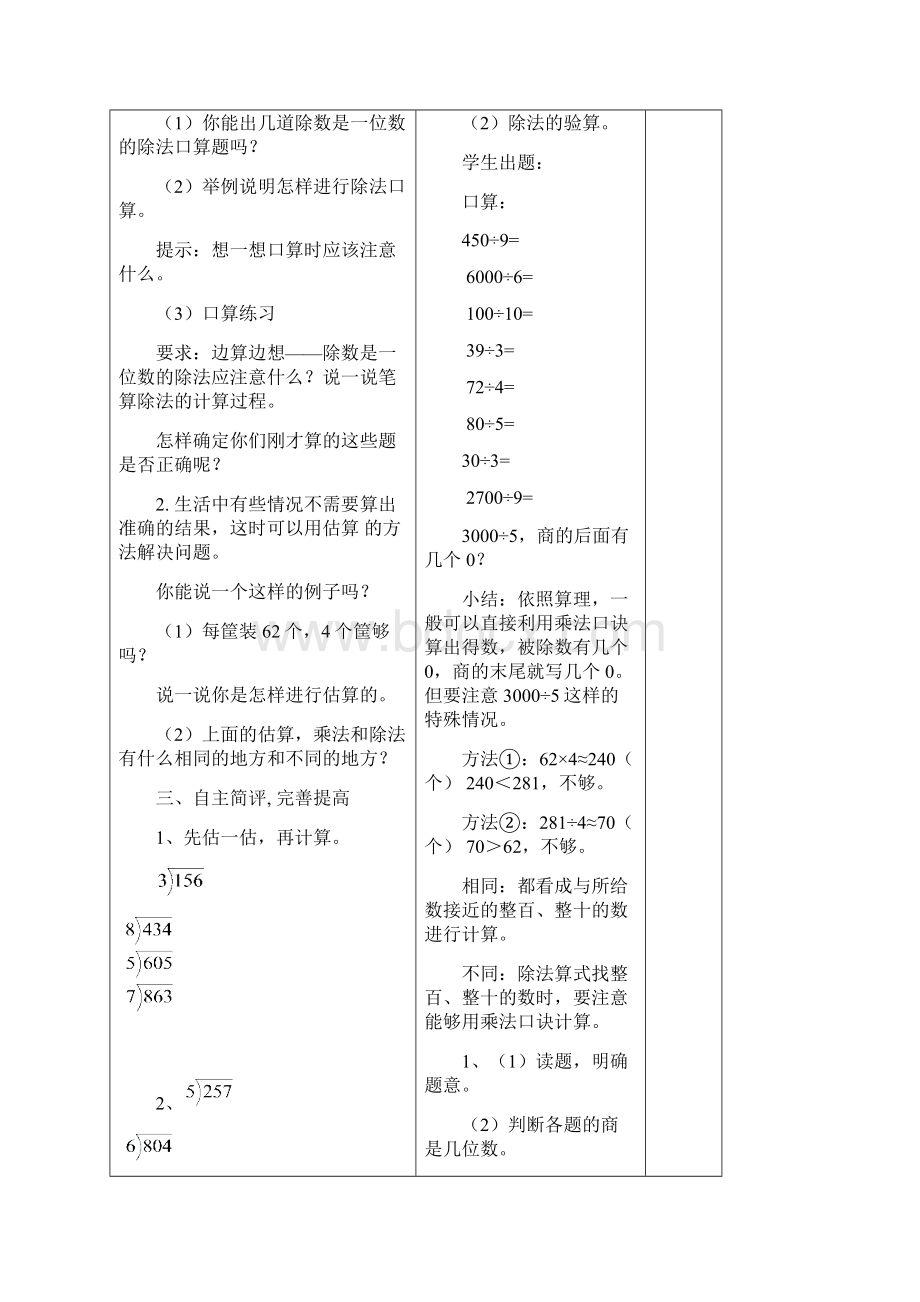 三年级数学下册总复习教案.docx_第2页