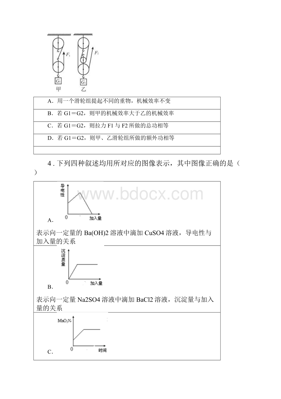 生命科学沪教版学年九年级上学期期末科学试题.docx_第2页