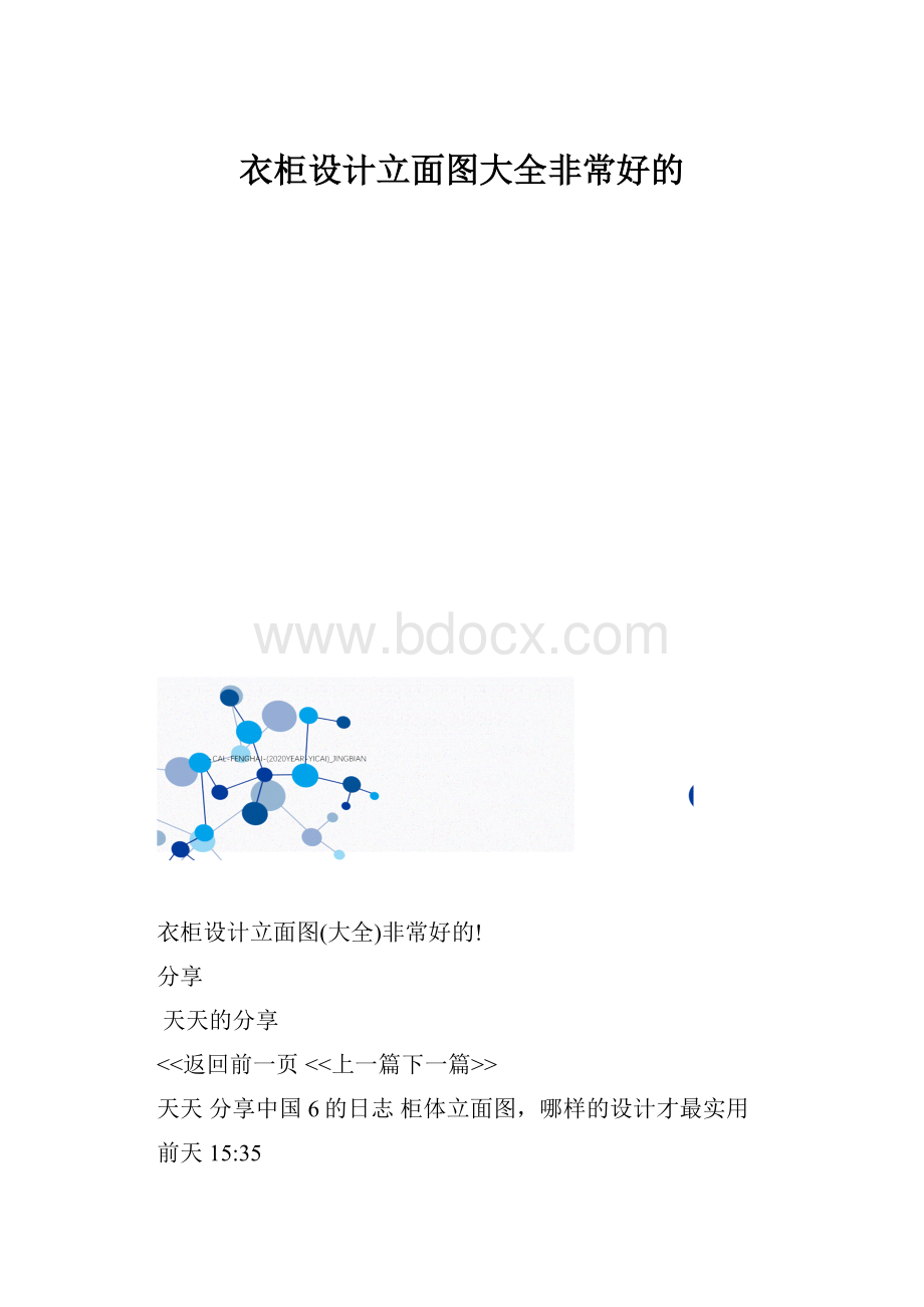 衣柜设计立面图大全非常好的.docx