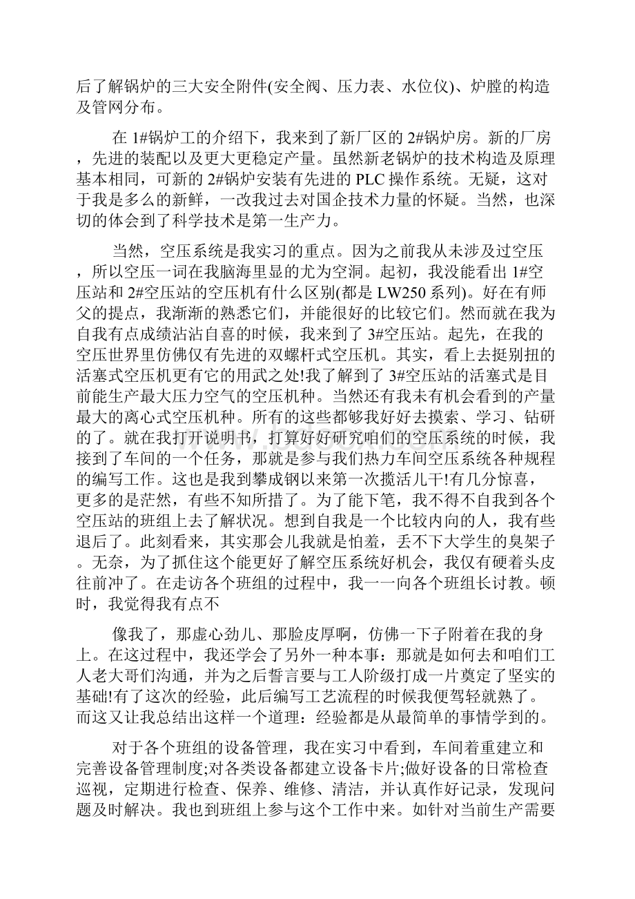 车间实习报告.docx_第2页