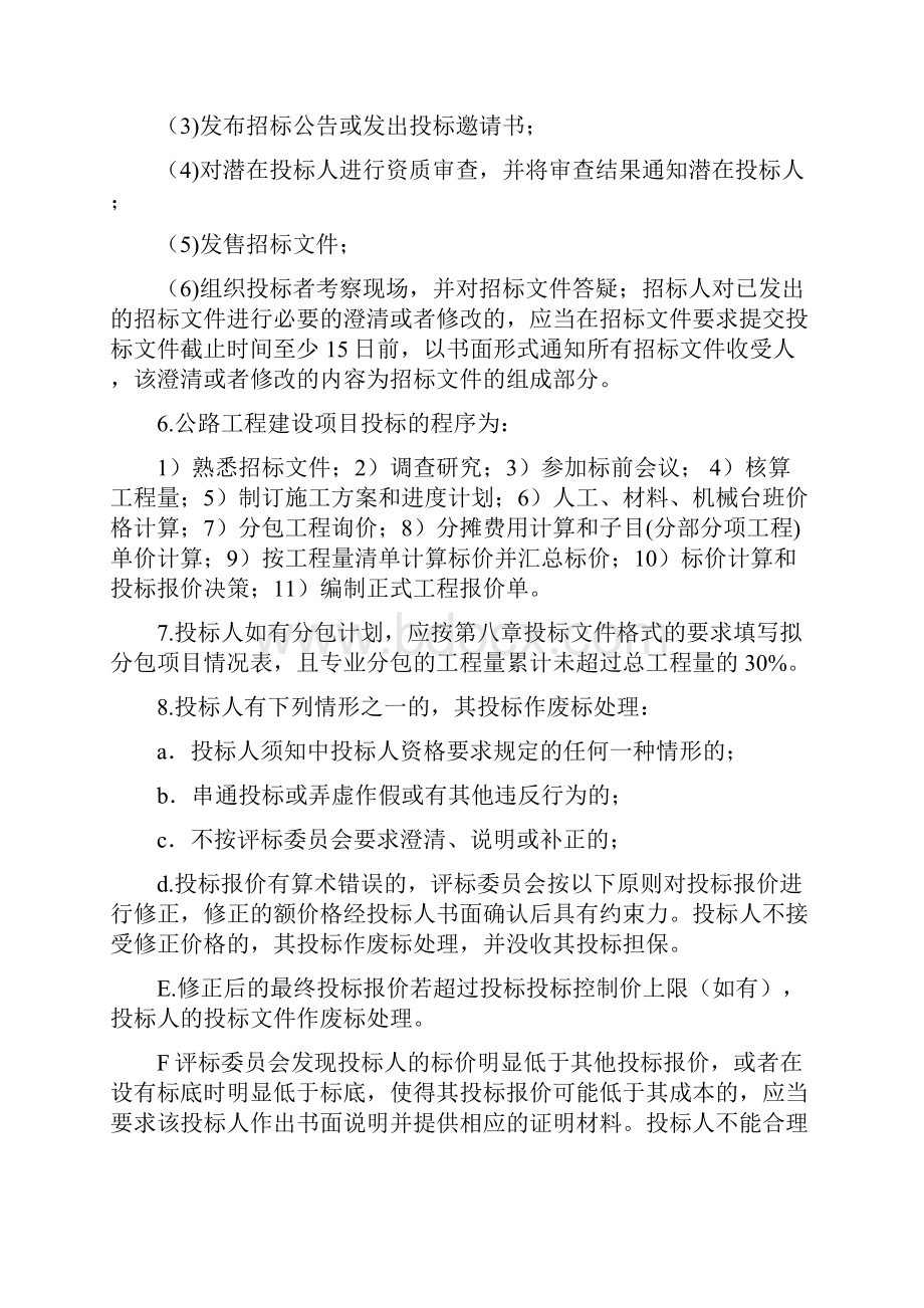 公路监理考试攻关经济数字.docx_第3页