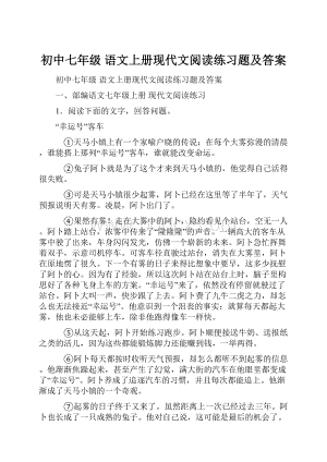 初中七年级 语文上册现代文阅读练习题及答案.docx