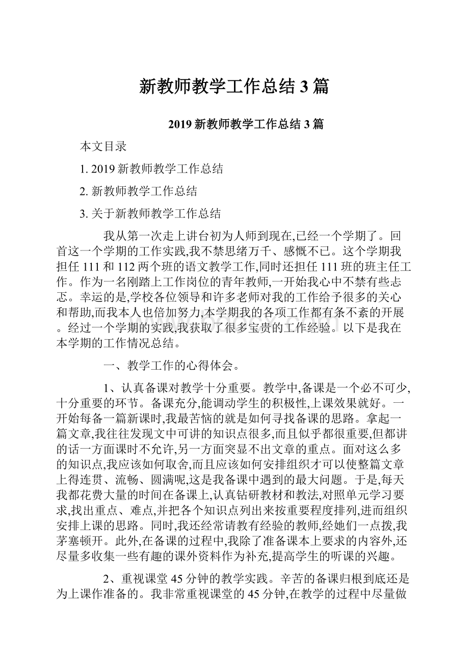 新教师教学工作总结3篇.docx