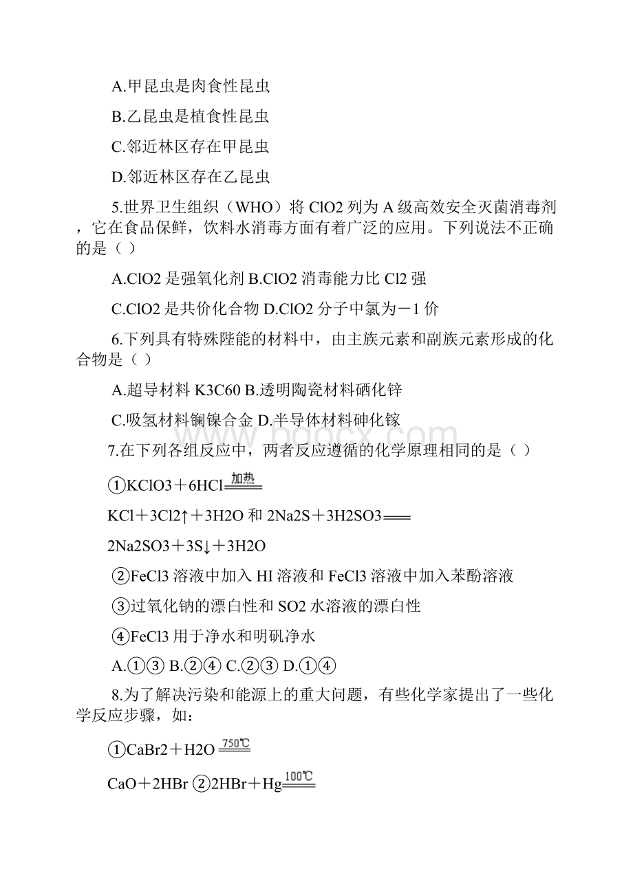 湖南省株洲市届高三第二次模拟考试理科综合能力试题.docx_第3页