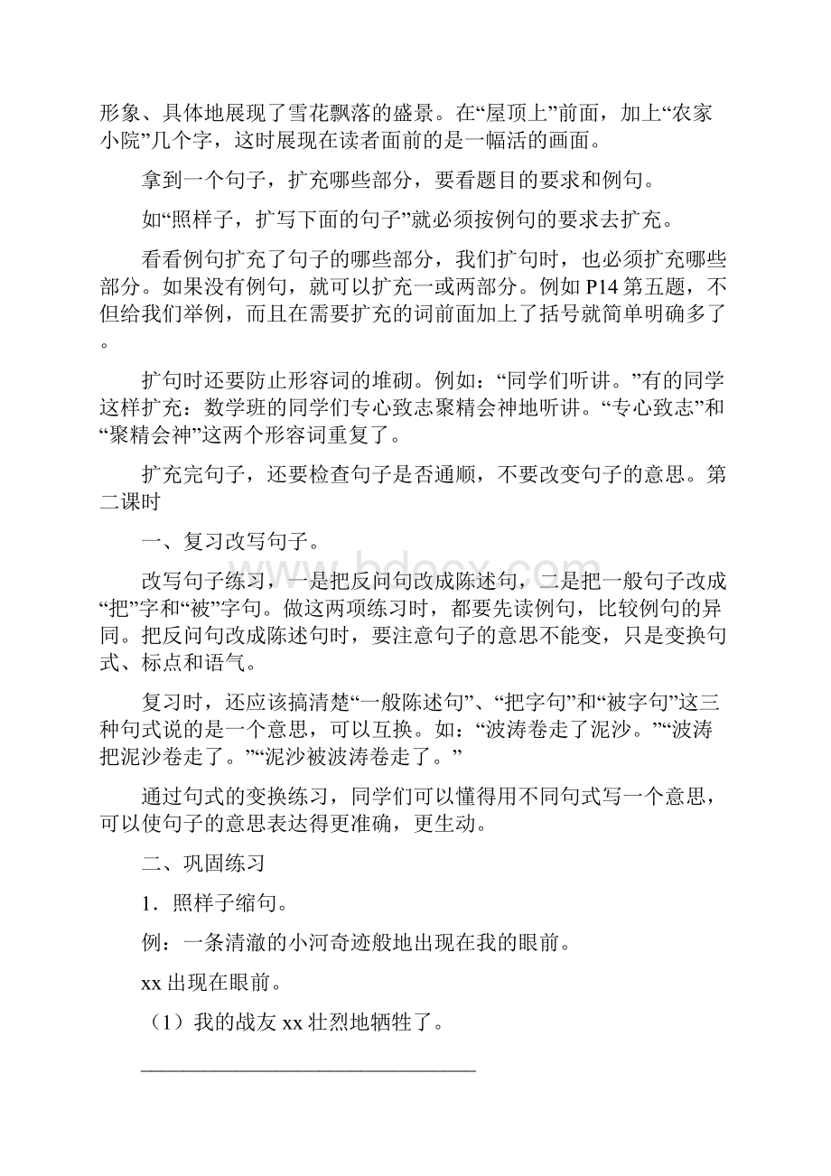 小升初语文总复习教案 人教版六级总.docx_第2页