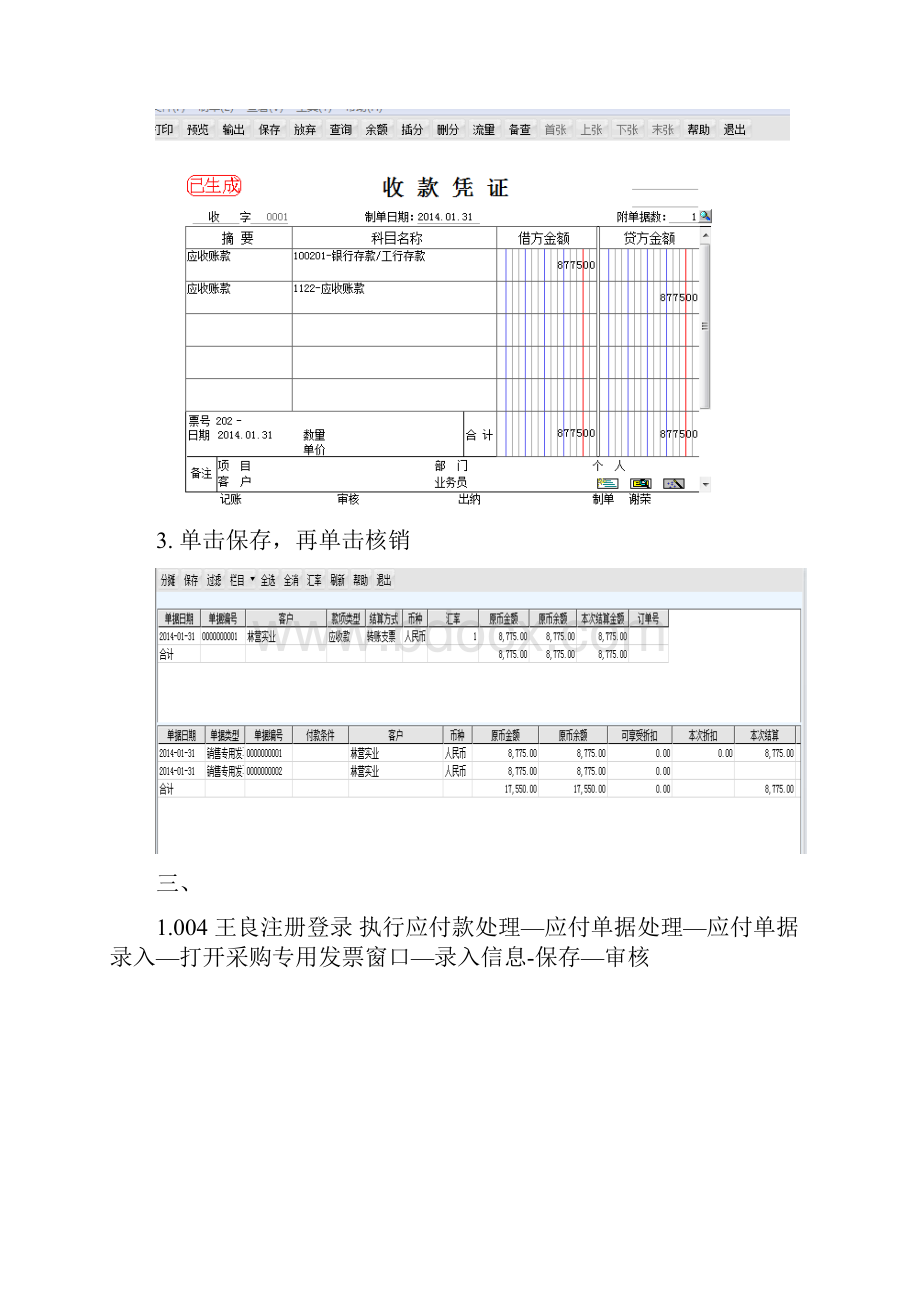 会计电算化实验 日常业务和期末业务处理.docx_第3页