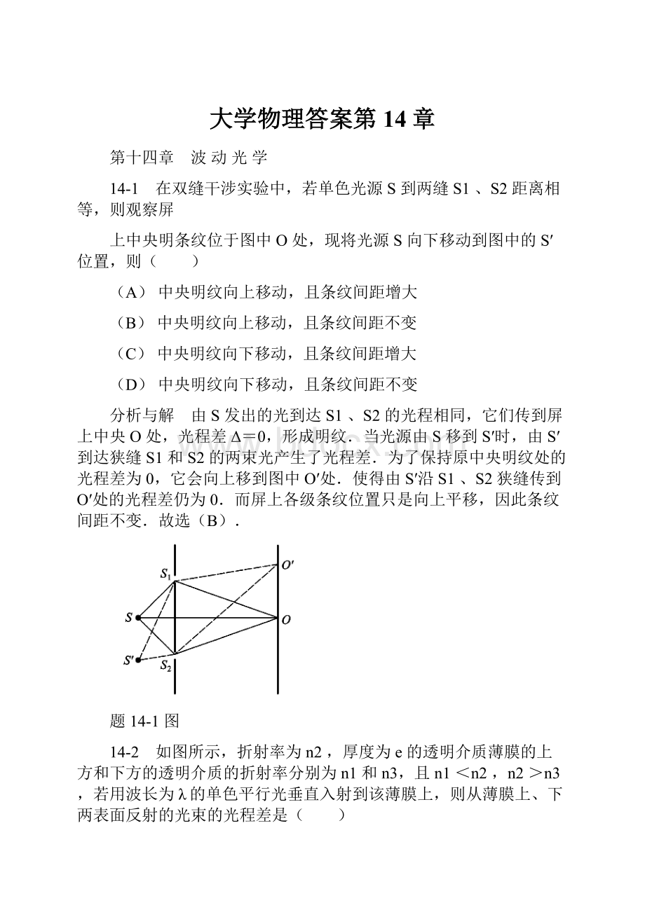 大学物理答案第14章.docx