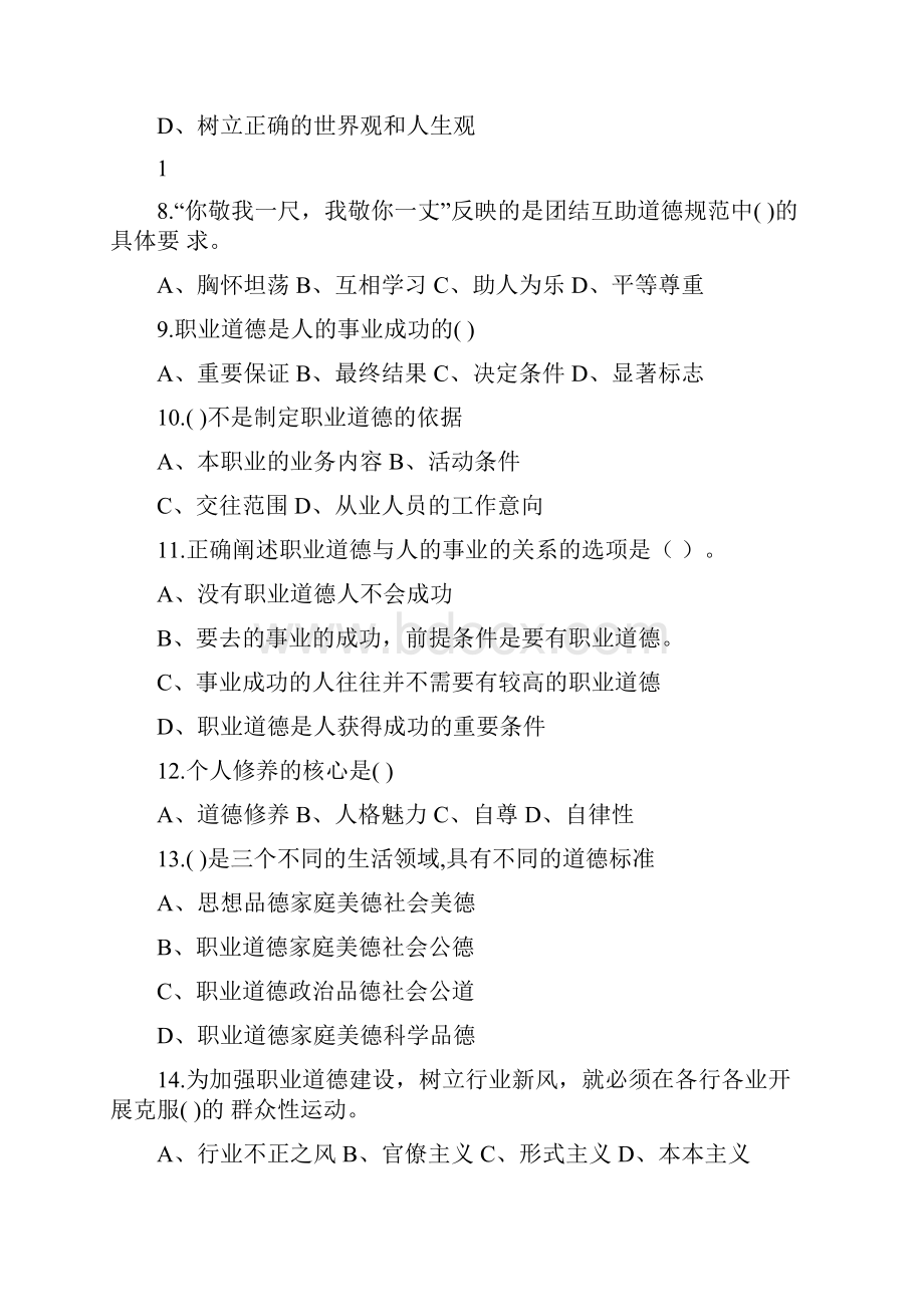 育婴师职业道德练习题.docx_第2页