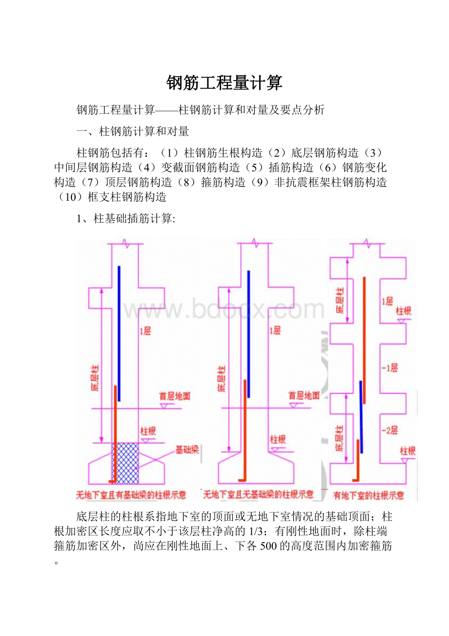 钢筋工程量计算.docx_第1页