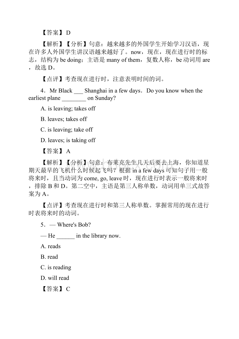 复习专题现在进行时专项练习题及答案详解含答案解析.docx_第2页