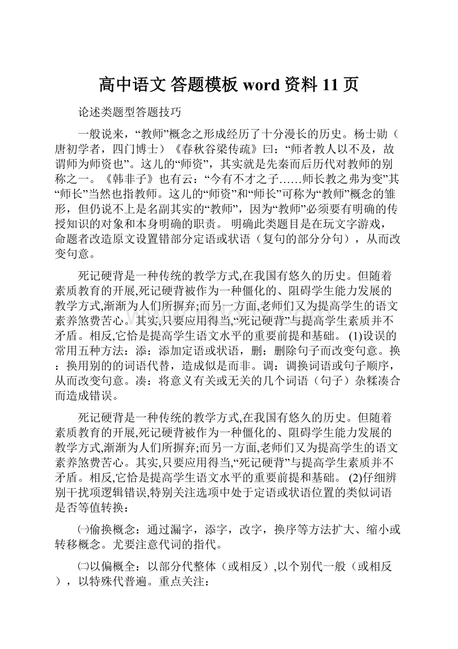 高中语文 答题模板word资料11页.docx