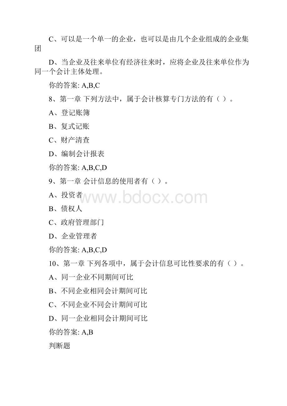 上大专升本基础会计习题及答案.docx_第3页