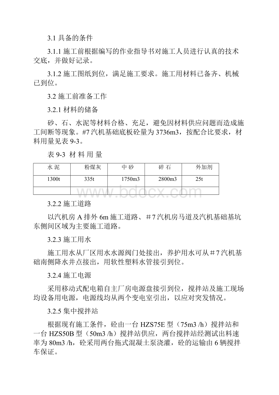 火力发电厂汽机基础施工作业指导书.docx_第3页