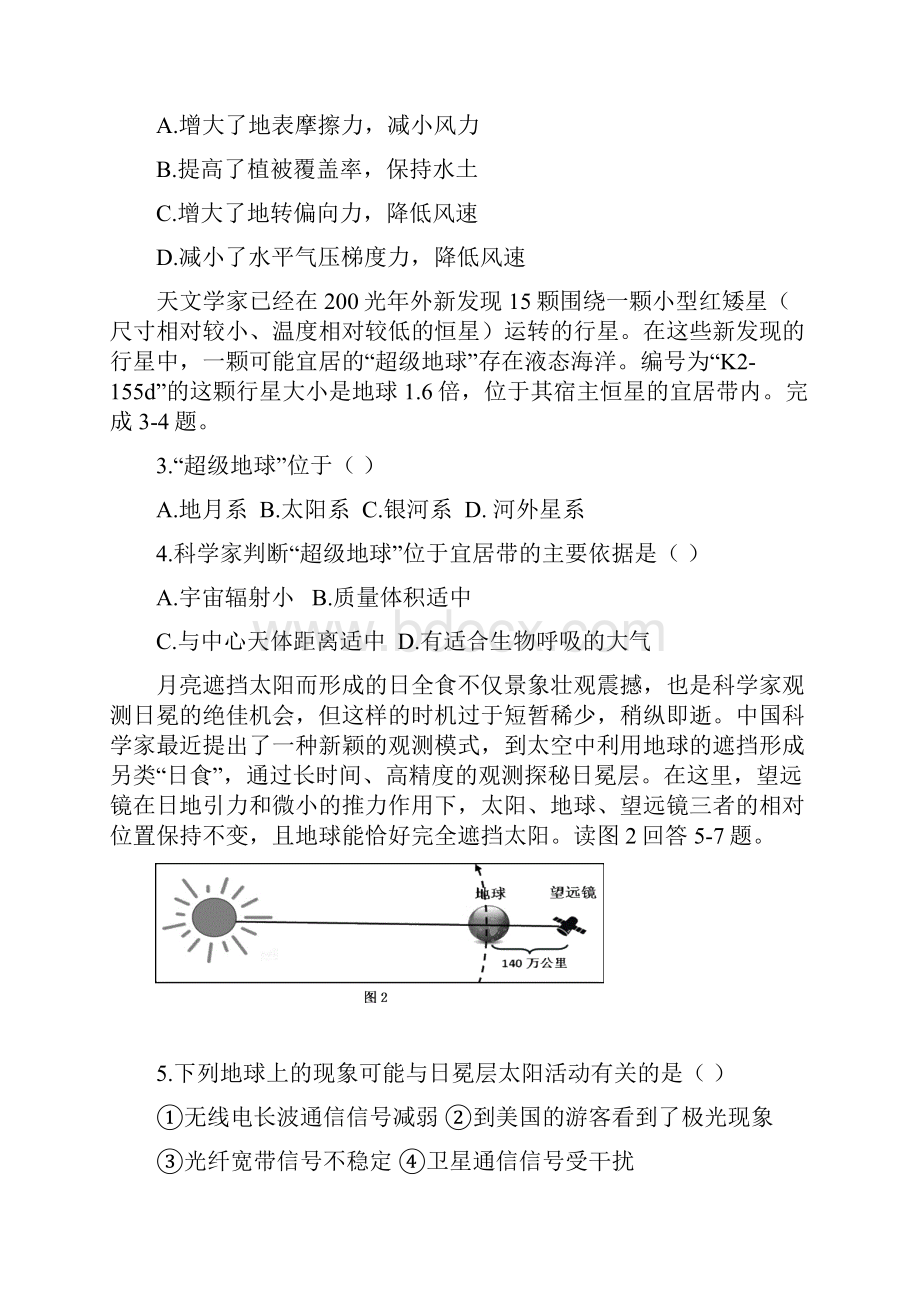 浙江省温州市十五校联合体学年高一地理上学期期中联考试题.docx_第2页