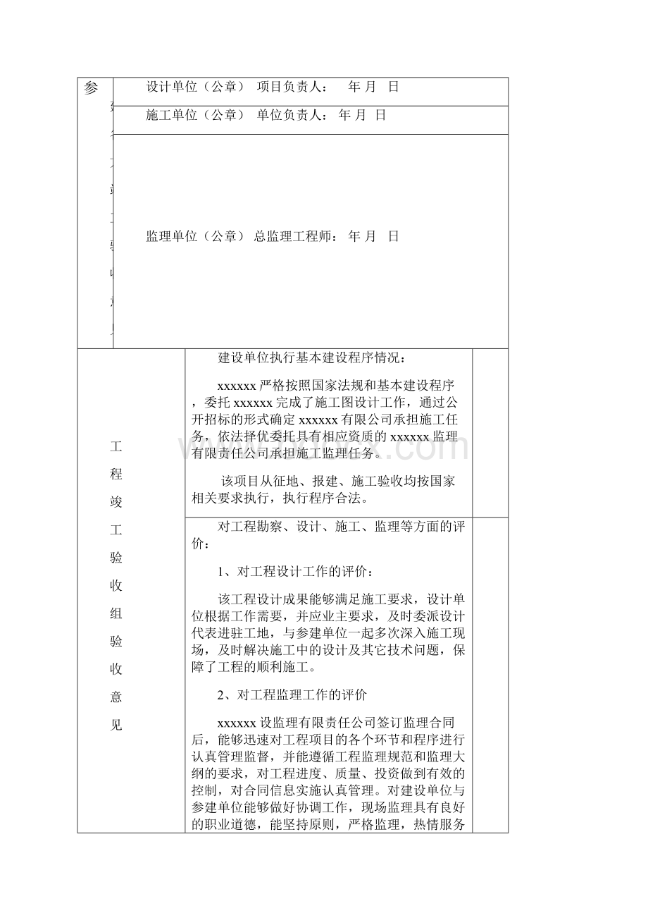 工程竣工验收报告竣工验收证书质量保修书.docx_第3页