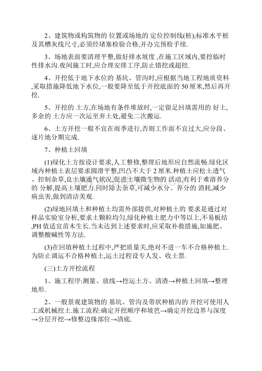 土方工程绿化施工方案优秀工程方案.docx_第2页