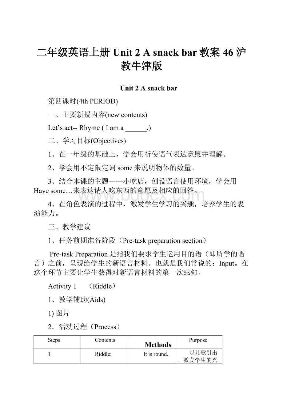 二年级英语上册 Unit 2 A snack bar教案46 沪教牛津版.docx