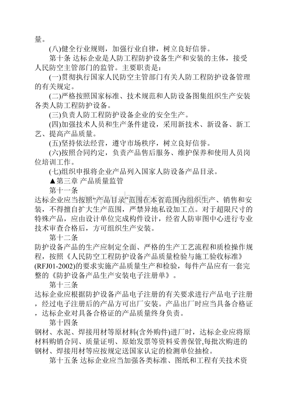 福建省人防工程防护设备管理规定有哪些.docx_第3页