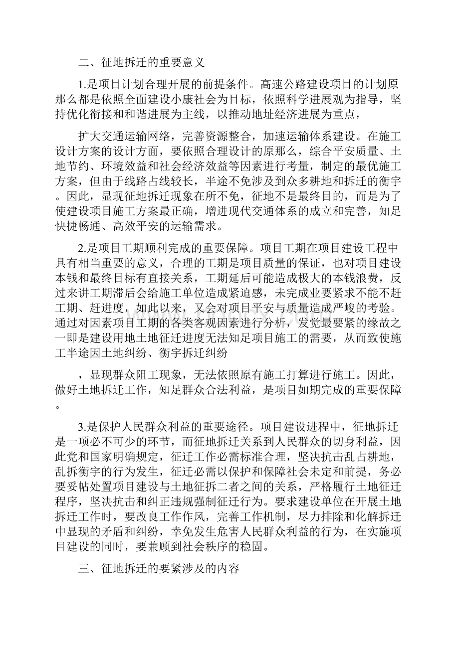 征地拆迁和谐在施工中的重要性.docx_第2页