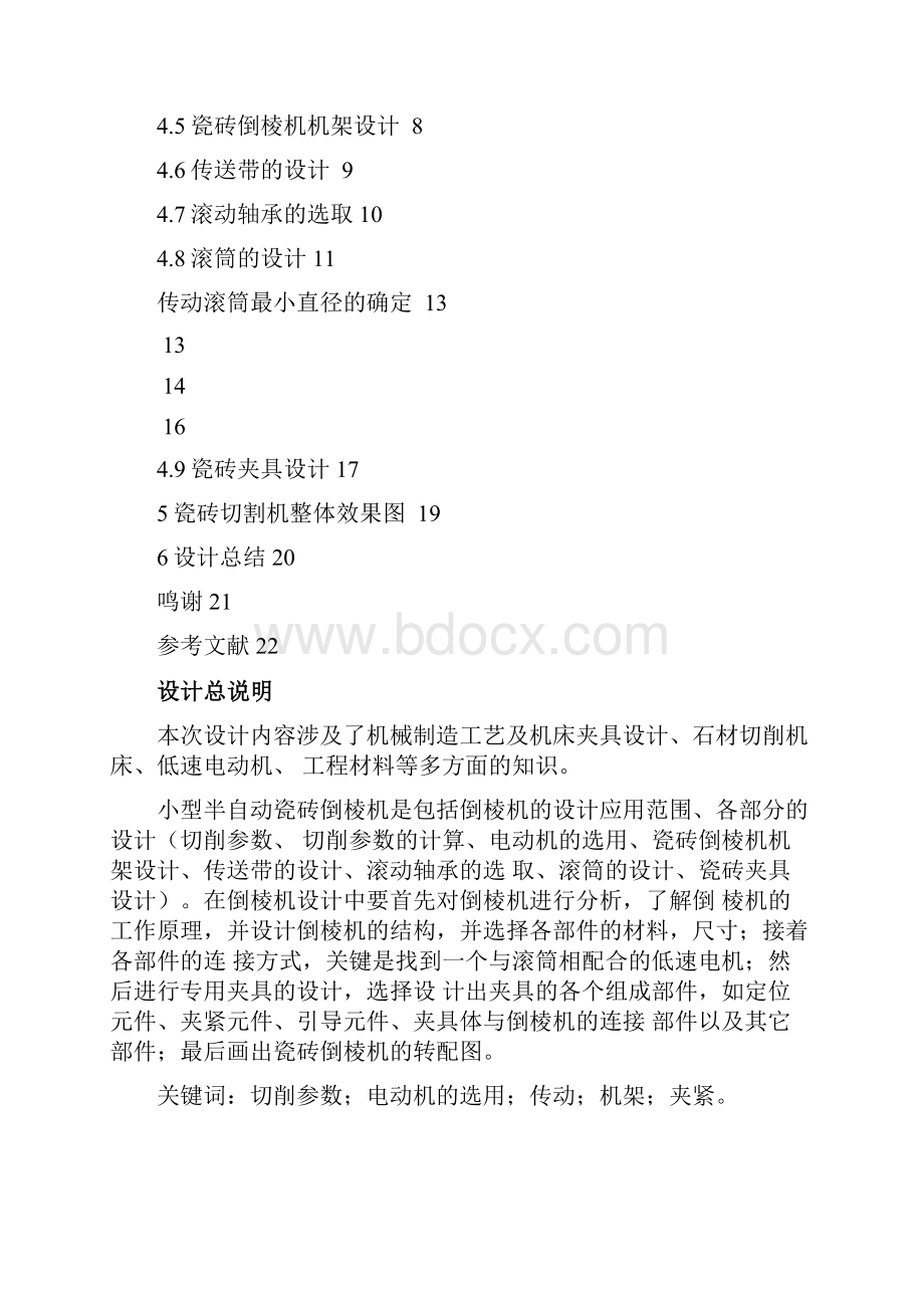 毕业设计论文瓷砖倒棱机设计说明书.docx_第2页