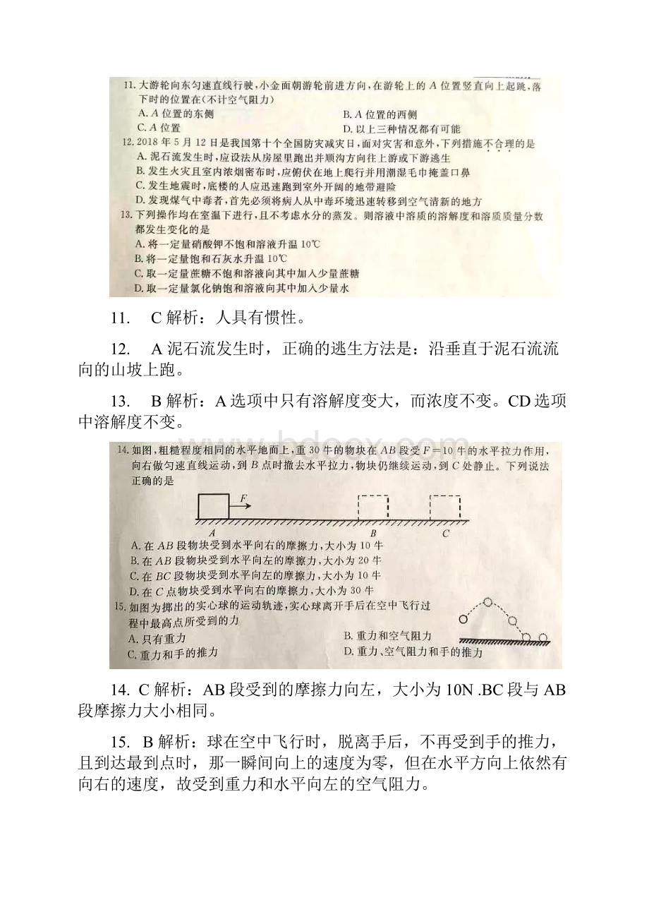 杭州中考科学试题附含答案解析.docx_第3页