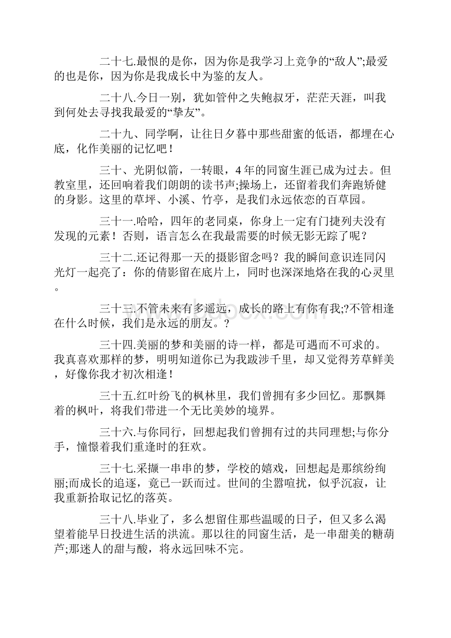 同学录毕业赠言10篇.docx_第3页