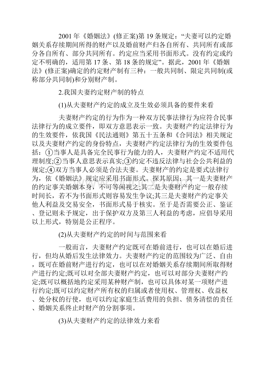 论我国夫妻财产约定制度及其完善doc.docx_第2页