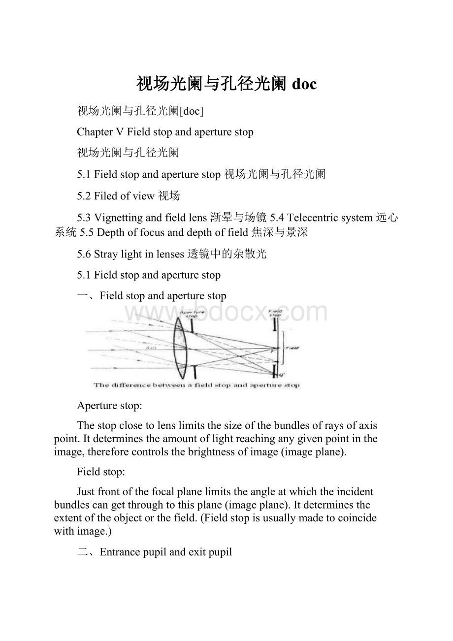 视场光阑与孔径光阑doc.docx_第1页