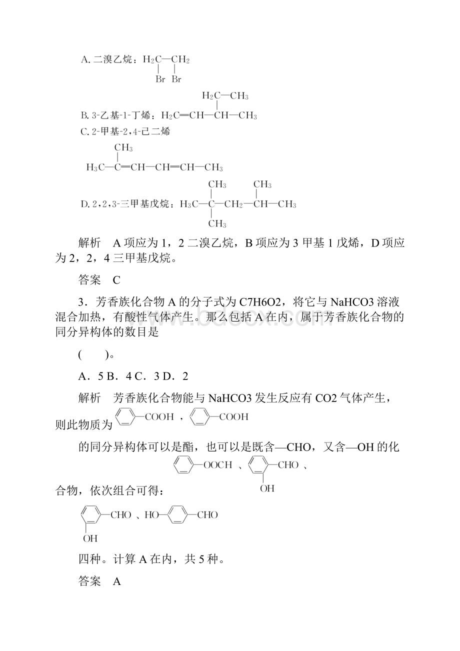 有机化合物的性质烃练习鲁科版高中化学一轮复习配有课件.docx_第2页