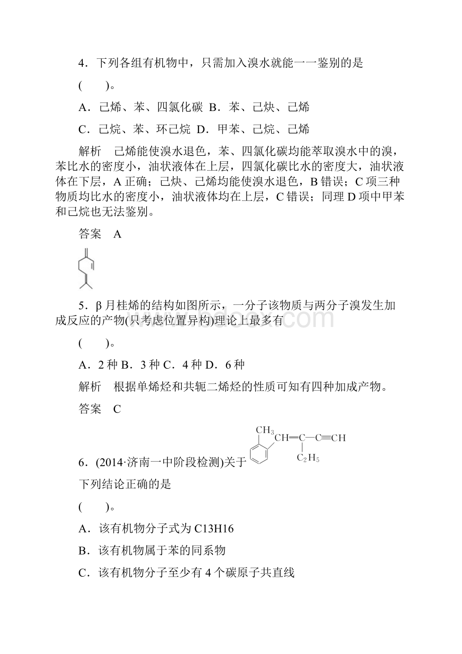 有机化合物的性质烃练习鲁科版高中化学一轮复习配有课件.docx_第3页