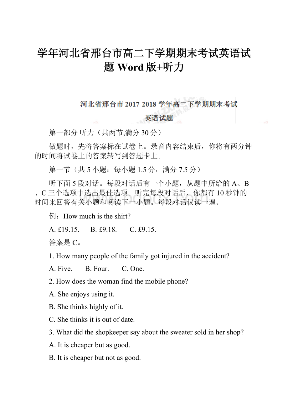 学年河北省邢台市高二下学期期末考试英语试题Word版+听力.docx_第1页