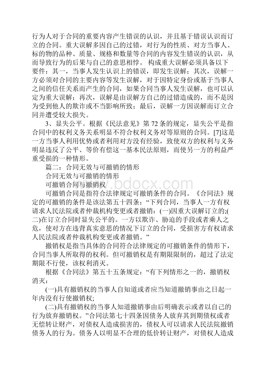 合同法可撤销合同.docx_第3页