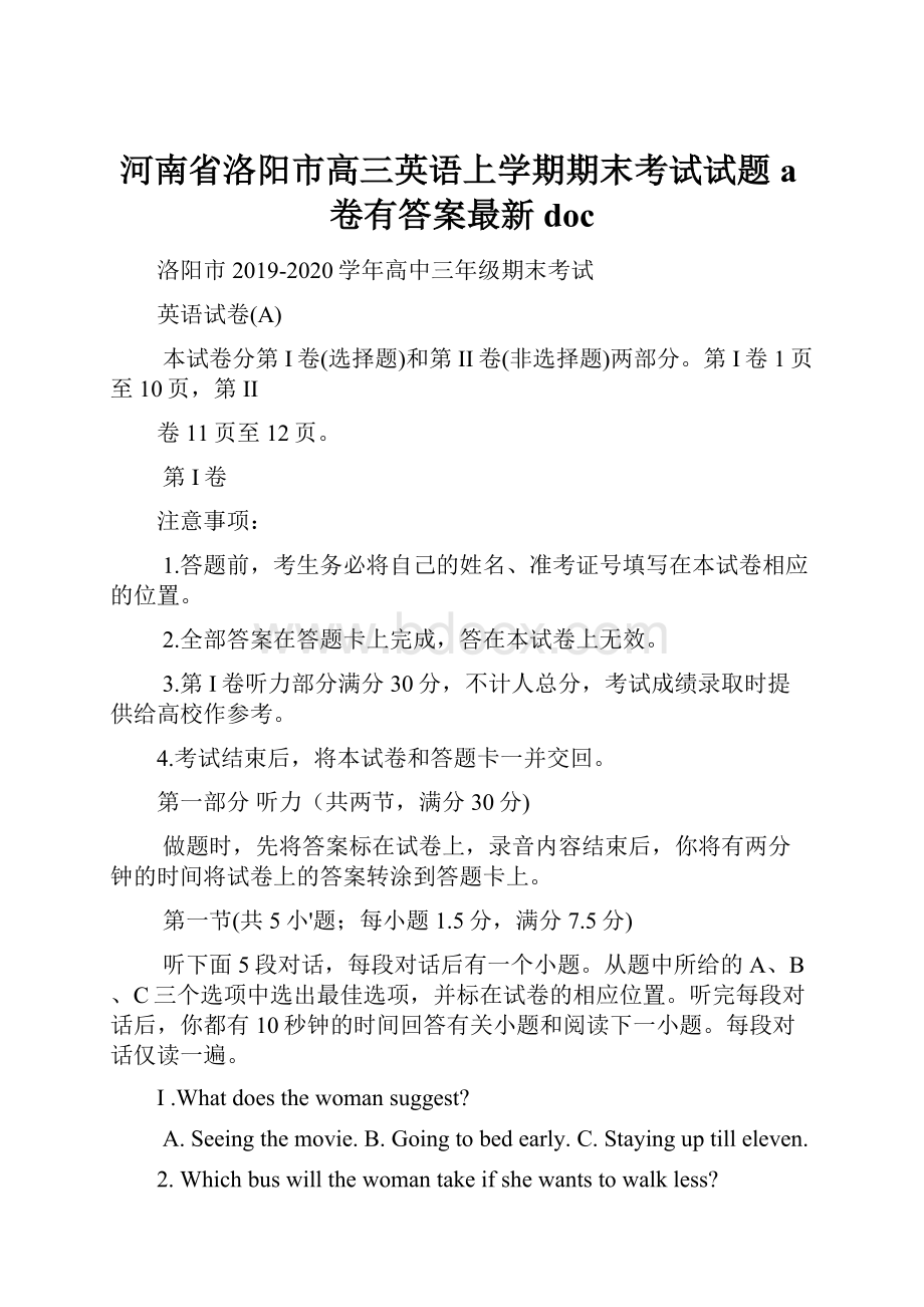 河南省洛阳市高三英语上学期期末考试试题a卷有答案最新doc.docx